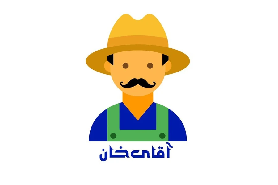 آقای خان